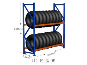 輪胎架